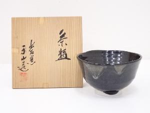 出石焼　永澤永山造　黒釉茶碗